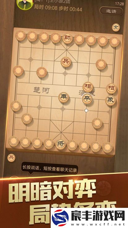 中国象棋风云之战