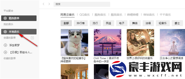 listen1洛雪音乐助手