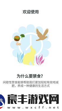 减肥断食追踪