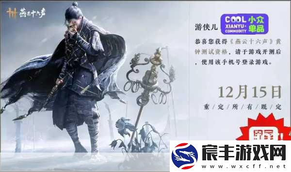 燕云十六声-炫酷招式大揭秘