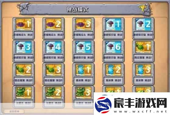 探秘植物大战僵尸杂交版-新奇策略之旅
