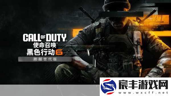 使命召唤-黑色行动6震撼来袭-全新战役任务画面大曝光！