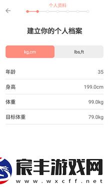 减肥断食追踪