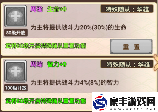 真三国录周瑜技能属性缘分随从推荐具体一览