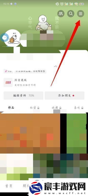 抖音开橱窗方法