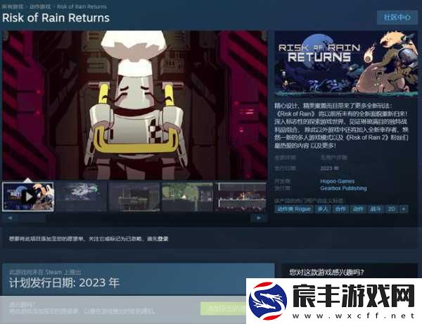 雨中冒险2:风暴探寻者新篇开启-大厨幸存者惊艳亮相！