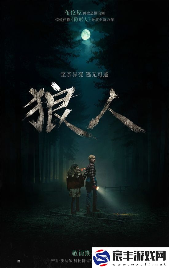 狼人预告片发布：挚爱变身怪物致命危机一触即发