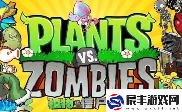 植物大战僵尸杂交版怎么玩：不断尝试和学习新的技巧和战术