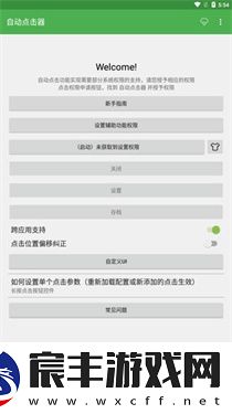 自动连点器老版本2.0.12.20