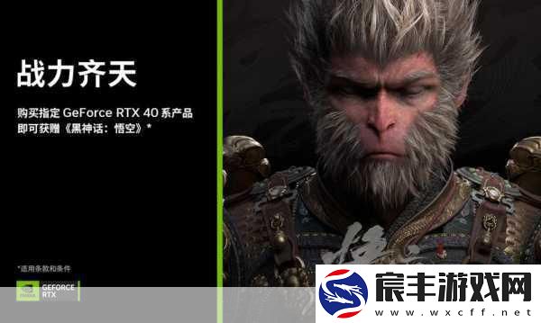 RTX-40-SUPER三剑客燃爆战场-共赴黑神话-悟空冒险之旅