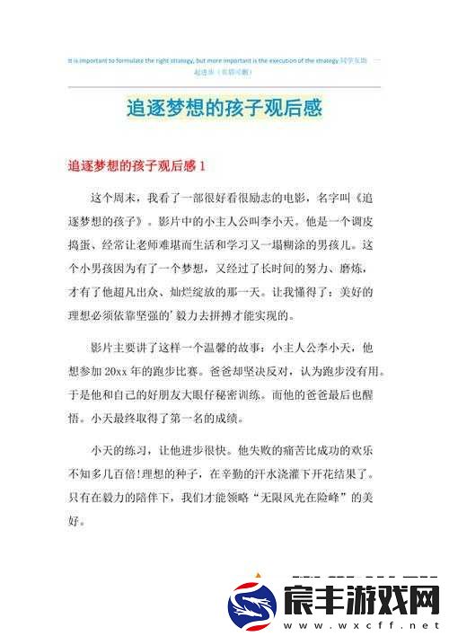 许孩子一个光明未来项目助力孩子在成长道路上追逐梦想