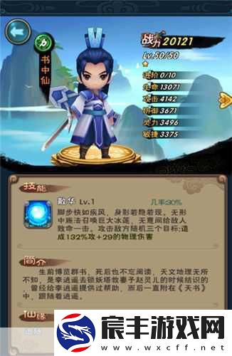 仙剑奇侠传四手游-书中仙答题全攻略