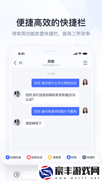 腾讯企点