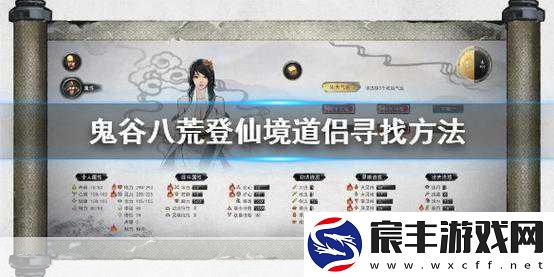 鬼谷八荒-打造完美道侣的秘籍探索
