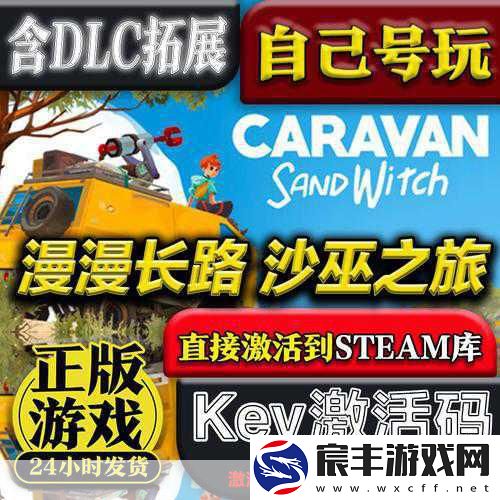 漫漫长路-沙巫之旅Steam首发-探索未知世界的奇妙启程！