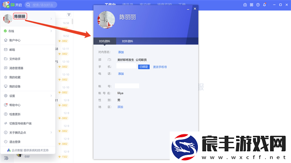 腾讯企点