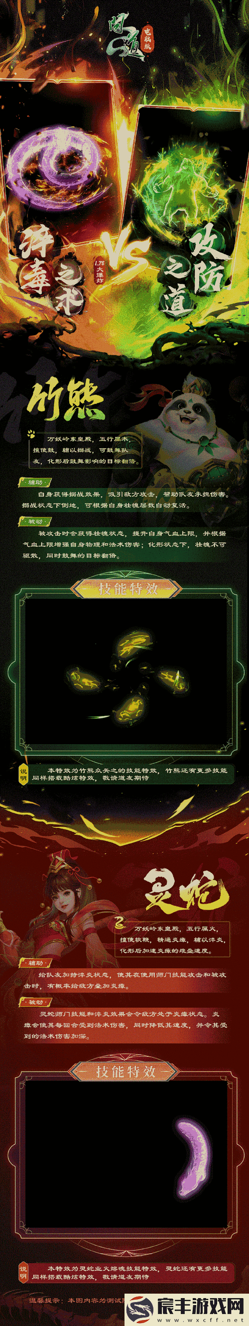 竹熊萌动-灵蛇缠绕-问道1.78新版本惊喜连连！