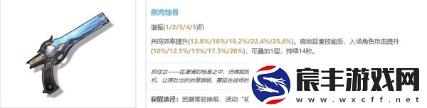 鸣潮炽霞武器怎么选择-炽霞武器选择建议分享