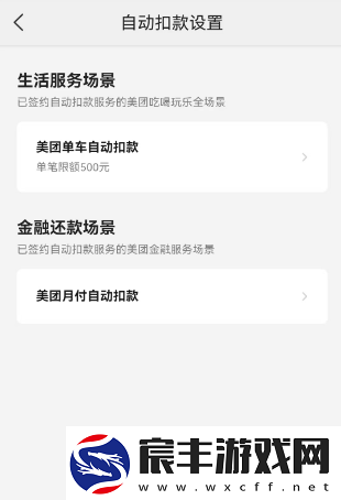 美团外卖怎么取消自动续费