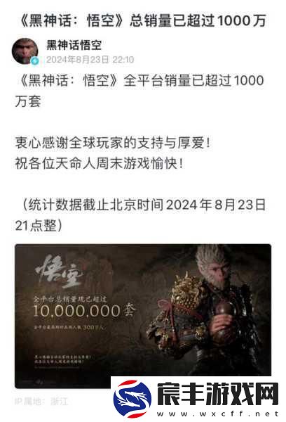 黑神话-悟空火爆全球-收入破28亿销量超840万份！