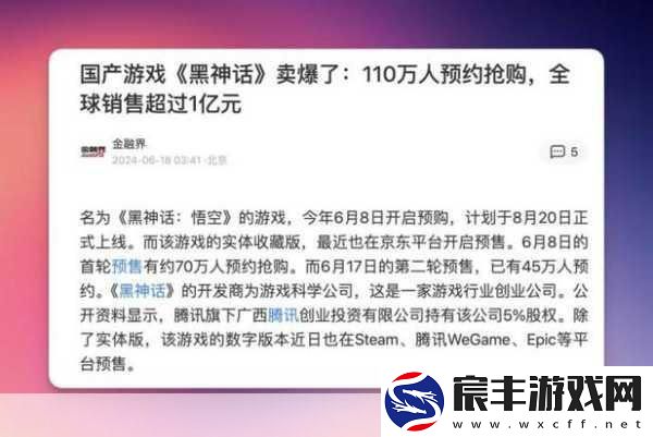 黑神话-悟空销量奇迹-海外玩家热议国产游戏新高度