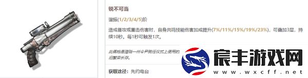 鸣潮炽霞武器怎么选择