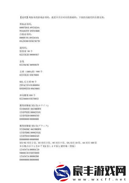 口袋妖怪究极日月金手指代码大全-全金手指代码大全一览-成为游戏王者的秘诀