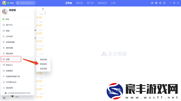 腾讯企点