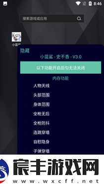 小蓝鲨辅助器4.0