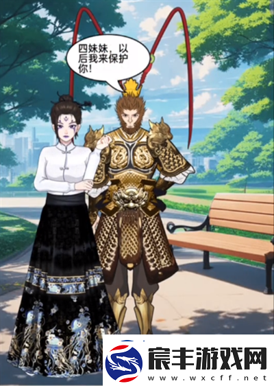 就挺秃然的悟空与四妹怎么通关