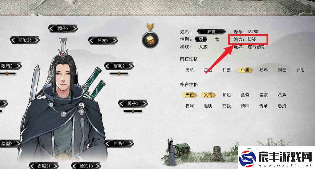 鬼谷八荒仙姿详细获取方式
