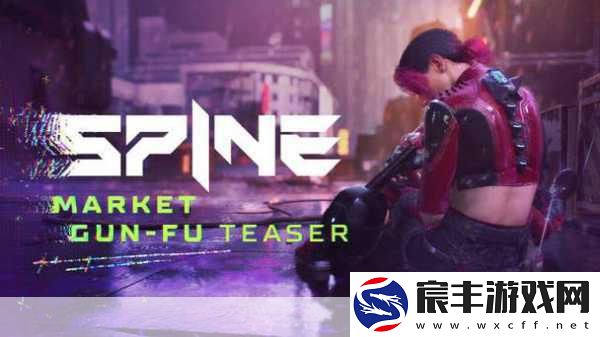 Spine震撼预告片燃爆登场