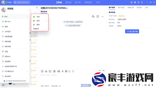腾讯企点