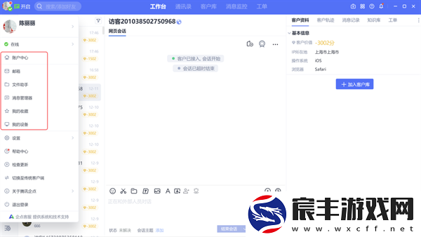 腾讯企点