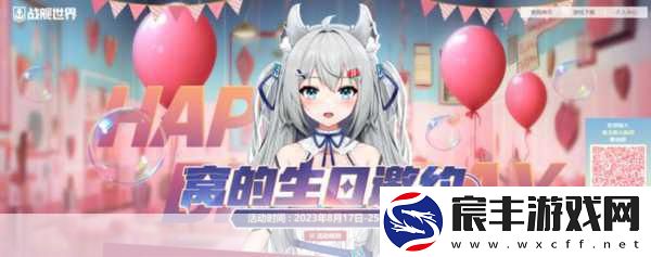 百变舰长携手窝窝娘-共赴战舰世界联动盛宴