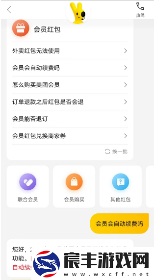 美团外卖怎么取消自动续费