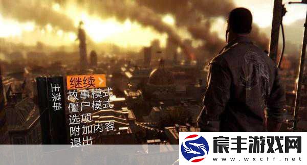 消逝的光芒2终极版下架-续作困兽震撼来袭！