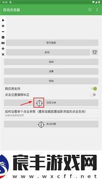 自动连点器刷屏神器