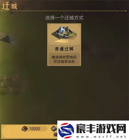 重返帝国迁城令怎么获得
