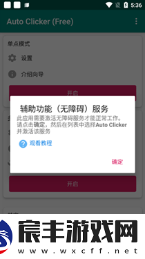 AutoClicker手机版