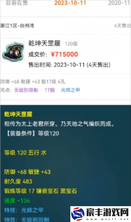 梦幻西游雪山A哥卖号给109老板