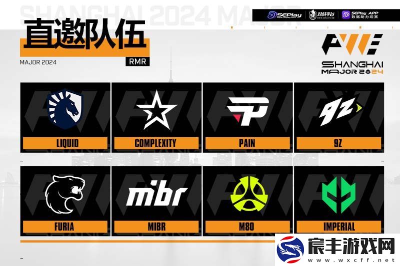 第二场接上！上海Major美洲RMR前瞻