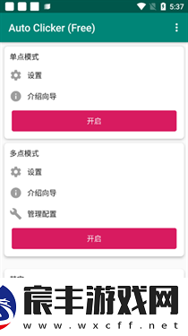 AutoClicker手机版