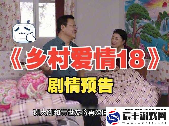 老孙头的春天第五集预告：精彩剧情抢先看