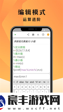编程计算器