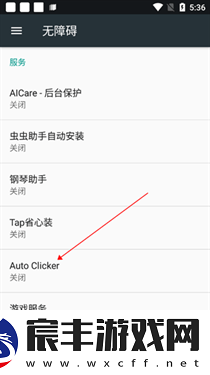 AutoClicker手机版