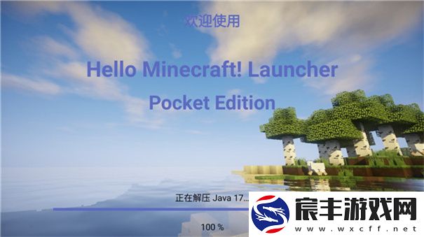 hmclpe启动器中文版2.0.6