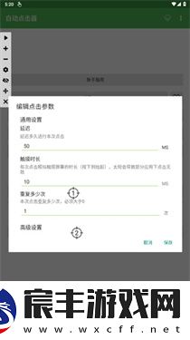 自动连点器刷屏神器