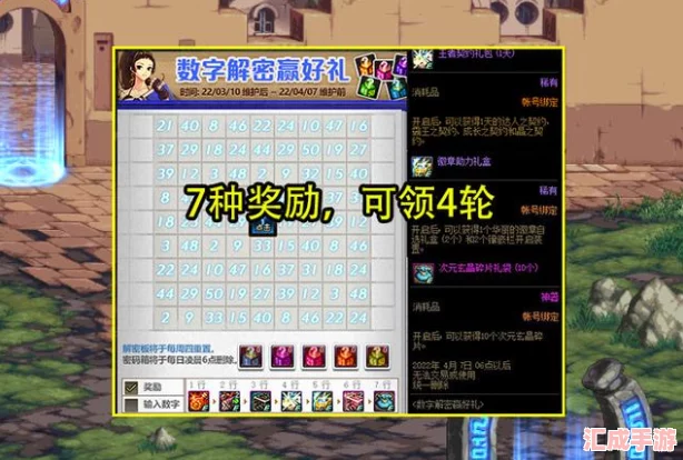 揭秘DNF数字解密活动最新答案-独家分享助你轻松通关！