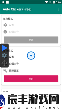 AutoClicker手机版